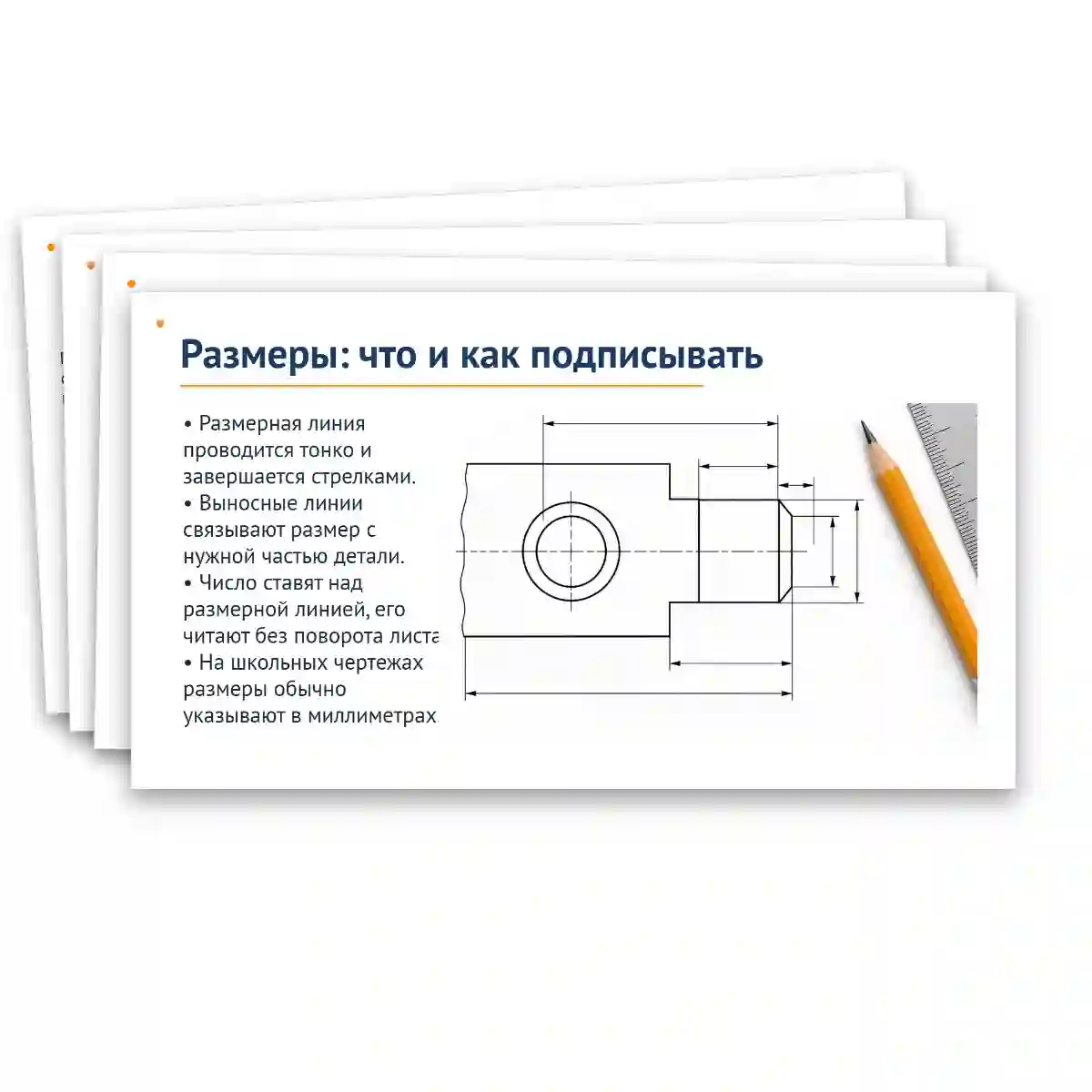 Презентация "Чертеж. Геометрическое черчение." — изображение 4