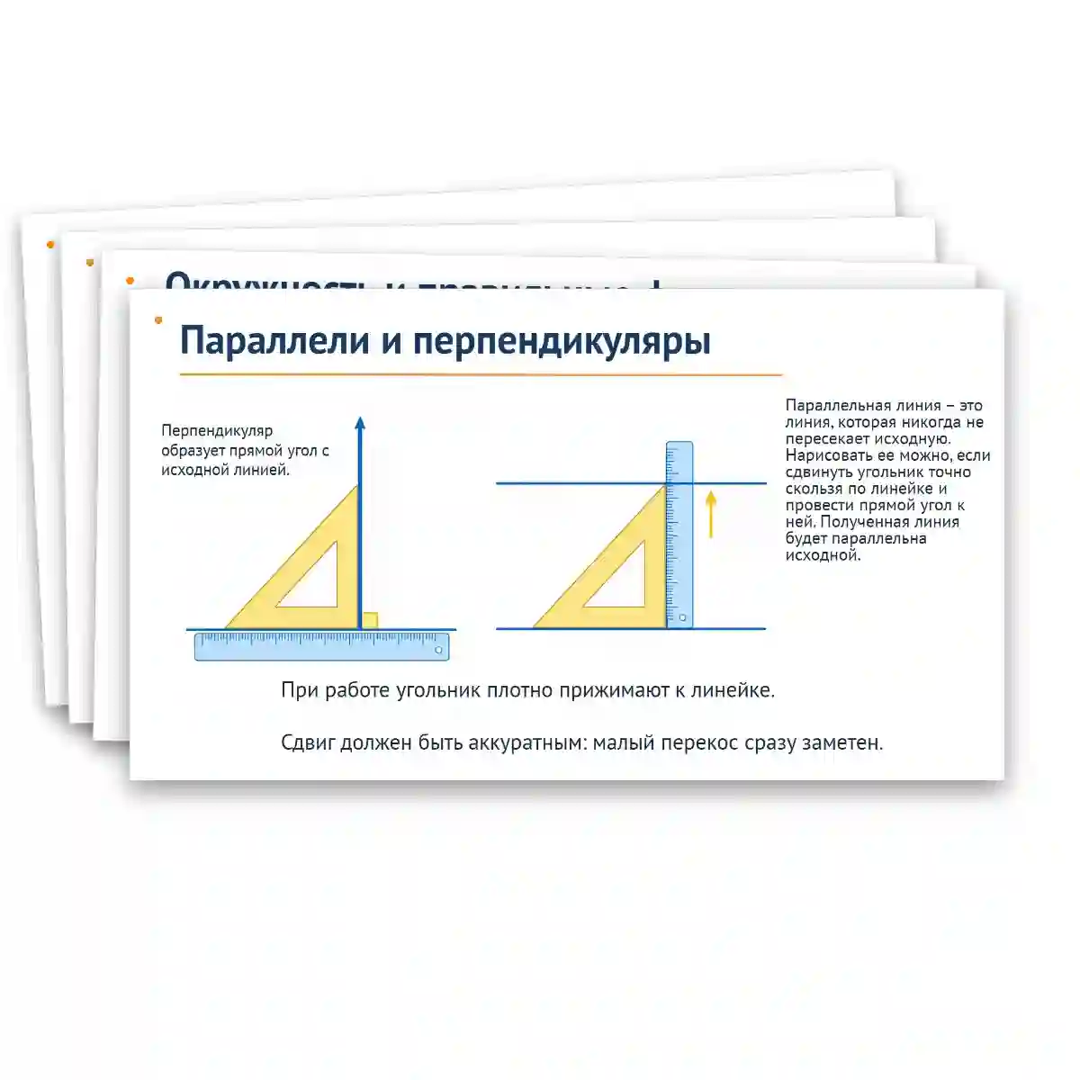 Презентация "Чертеж. Геометрическое черчение." — изображение 3