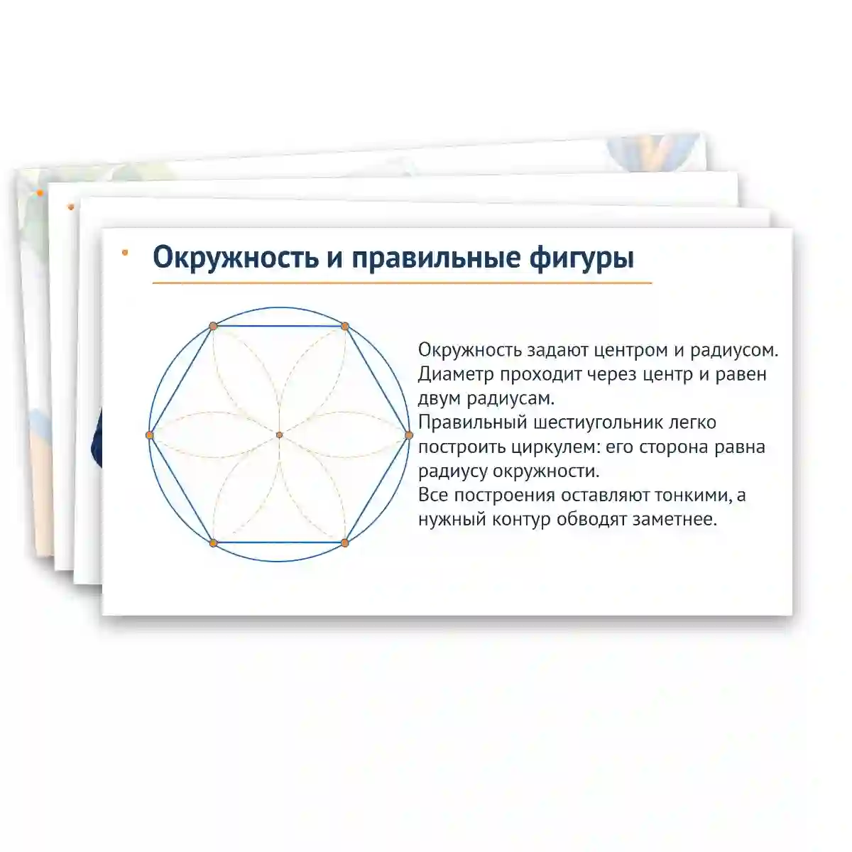 Презентация "Чертеж. Геометрическое черчение." — изображение 10
