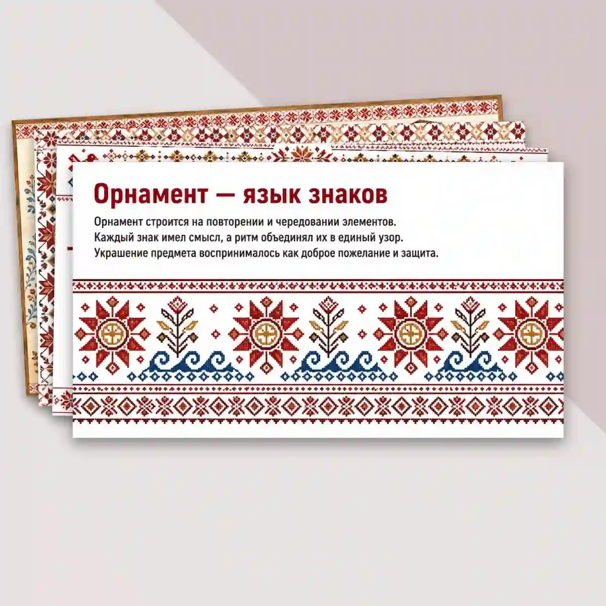 Презентация "Древние образы в народном искусстве и их символическое значение. Зарисовки традиционных знаков и орнаментов" — изображение 5