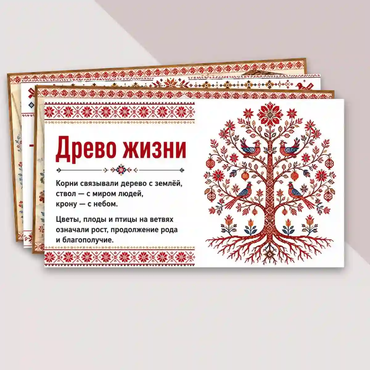Презентация "Древние образы в народном искусстве и их символическое значение. Зарисовки традиционных знаков и орнаментов" — изображение 8