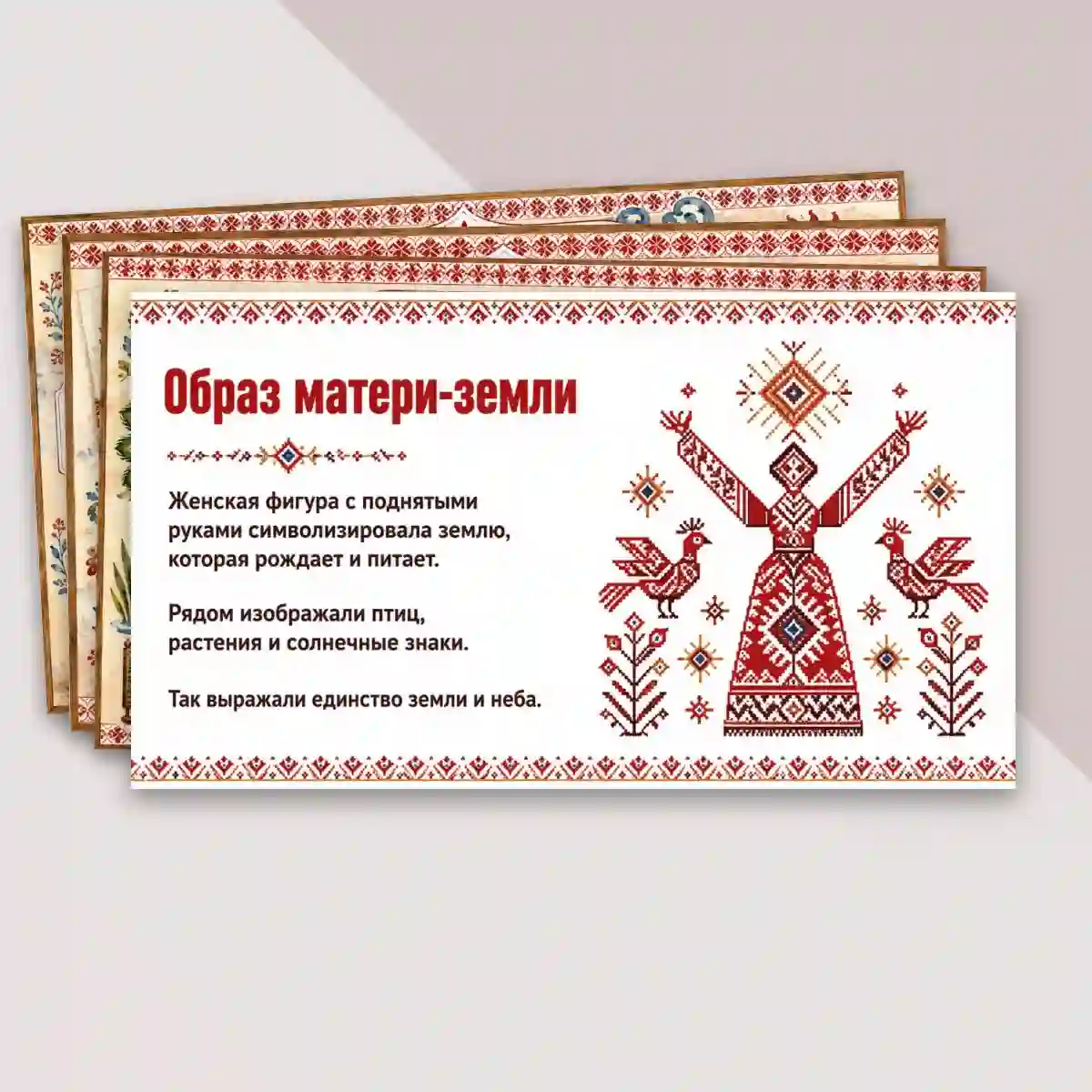 Презентация "Древние образы в народном искусстве и их символическое значение. Зарисовки традиционных знаков и орнаментов" — изображение 11