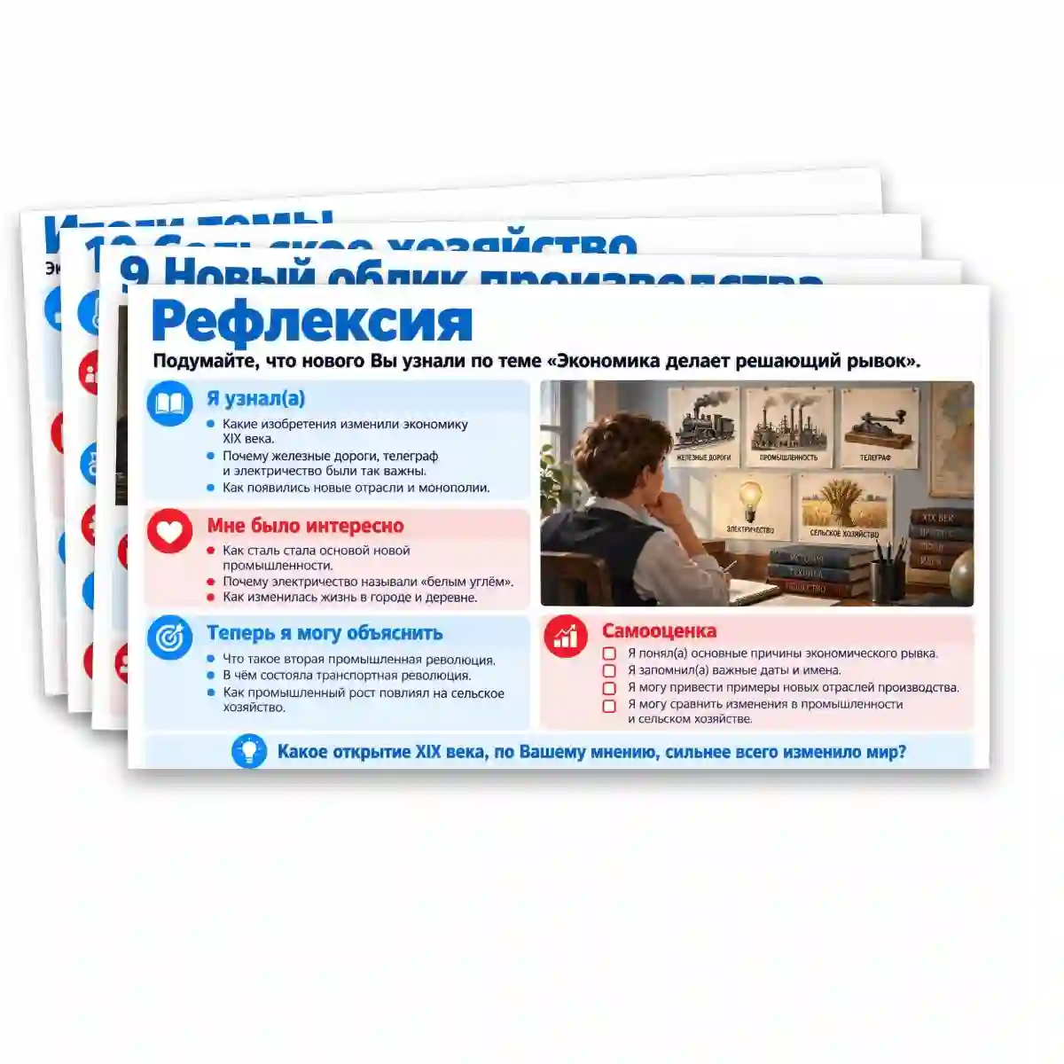 Презентация: «Экономика делает решающий рывок», 9 класс. Мединский, Чубарьян. — изображение 13