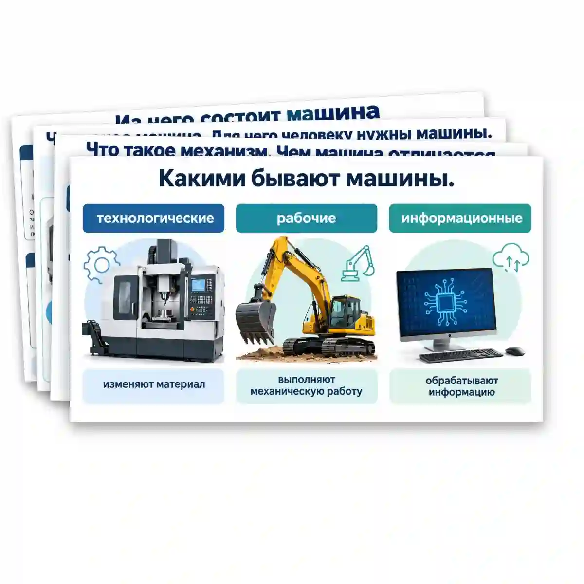 Презентация "Машины и механизмы. Кинематические схемы." — изображение 3