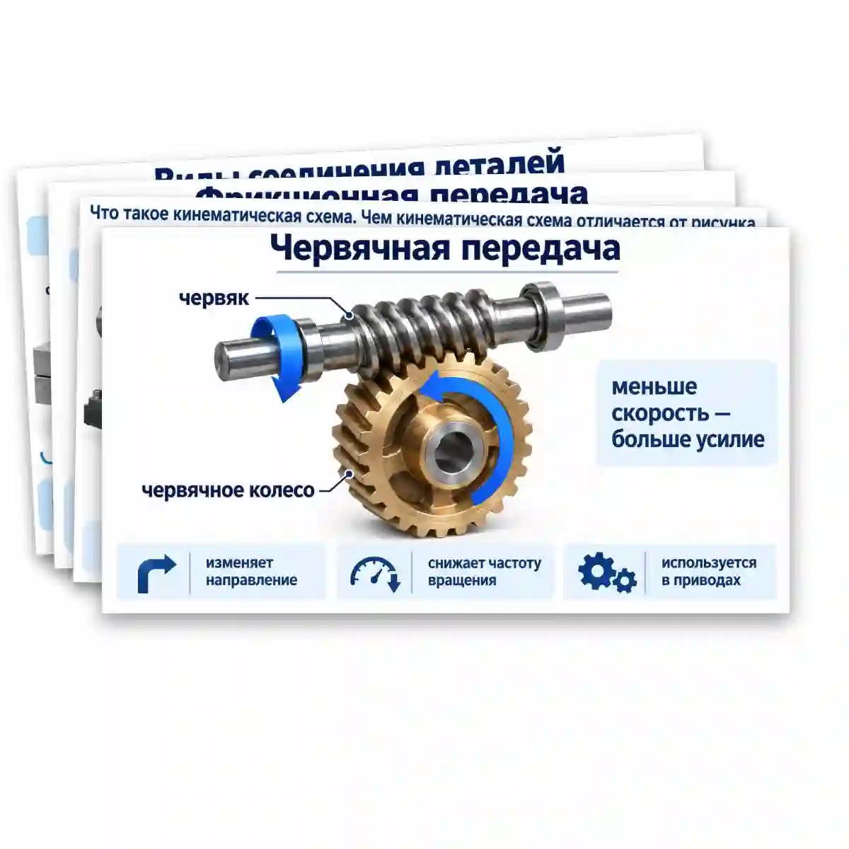 Презентация "Машины и механизмы. Кинематические схемы." — изображение 12