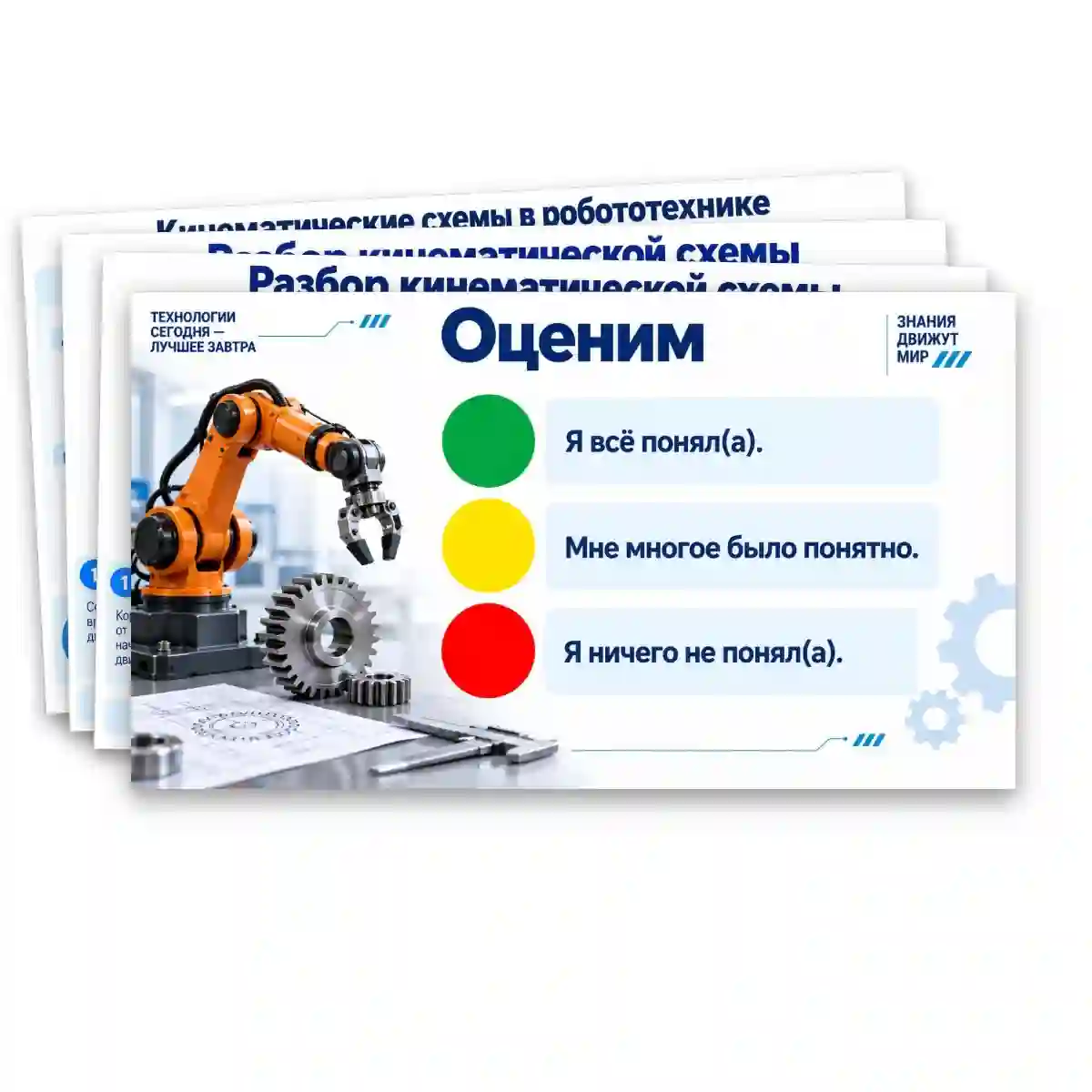 Презентация "Машины и механизмы. Кинематические схемы." — изображение 7
