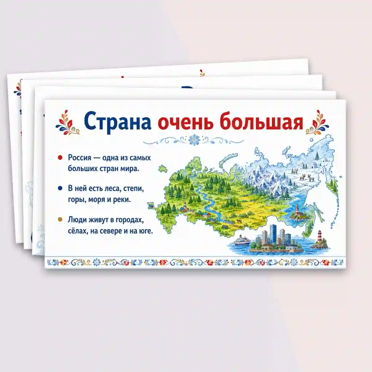Презентация "Народы России. Родная страна." — изображение 11