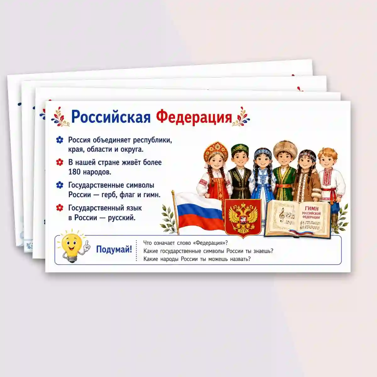 Презентация "Народы России. Родная страна." — изображение 10