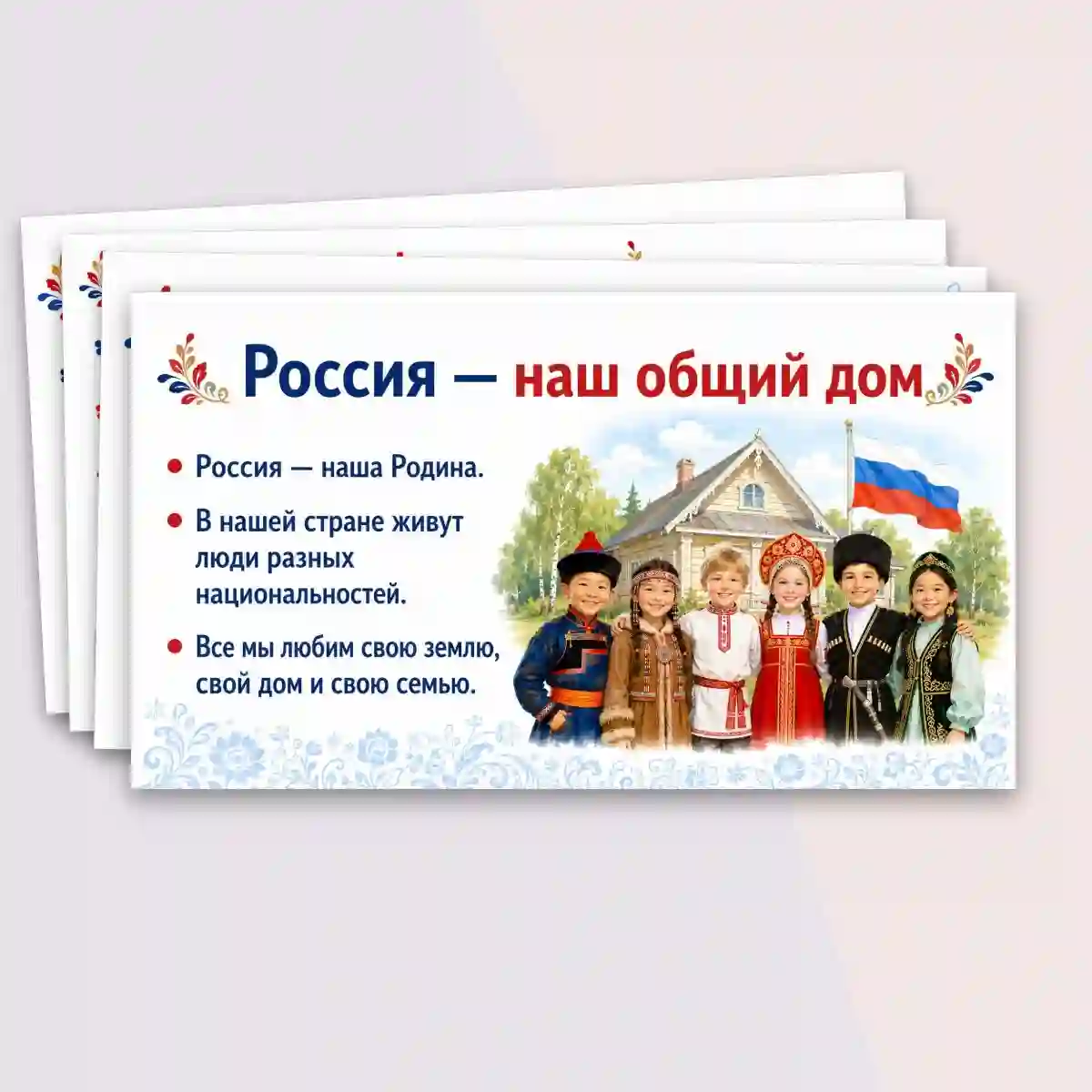 Презентация "Народы России. Родная страна." — изображение 9