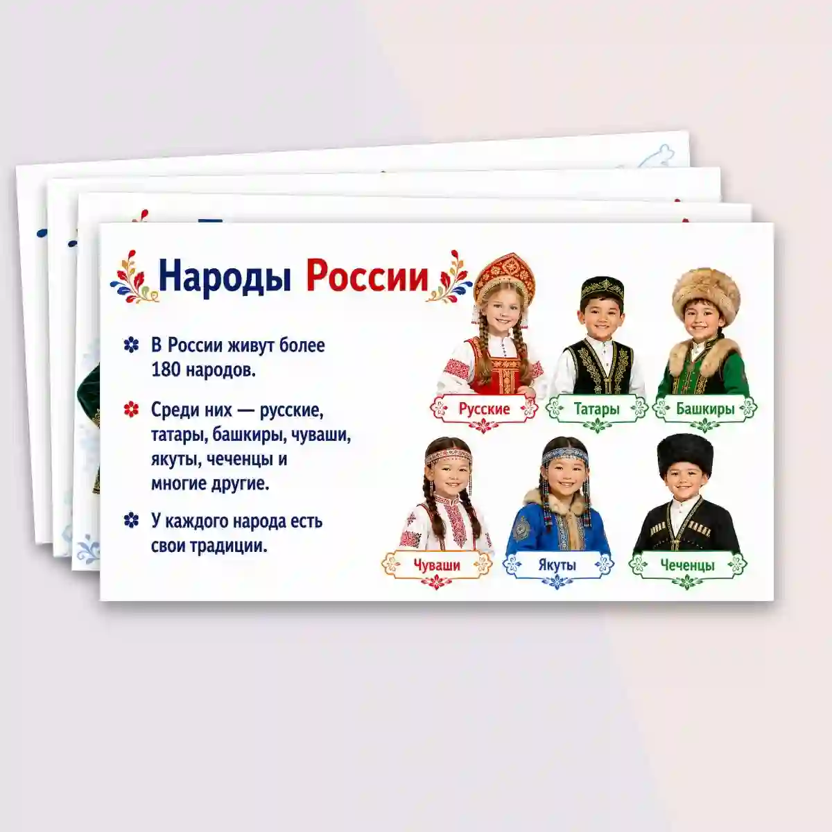 Презентация "Народы России. Родная страна." — изображение 8