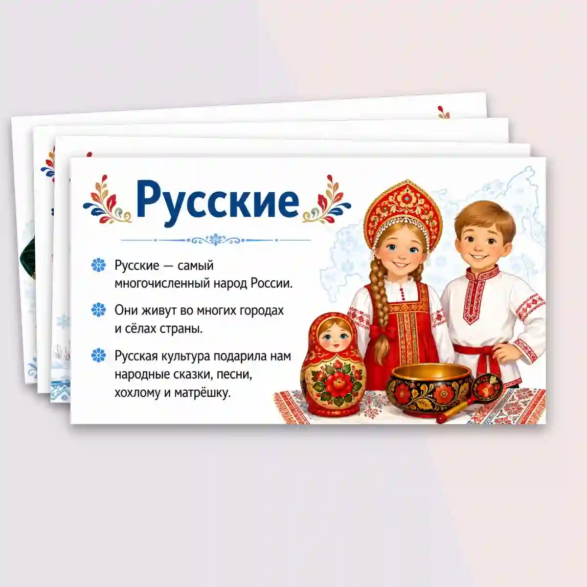 Презентация "Народы России. Родная страна." — изображение 7
