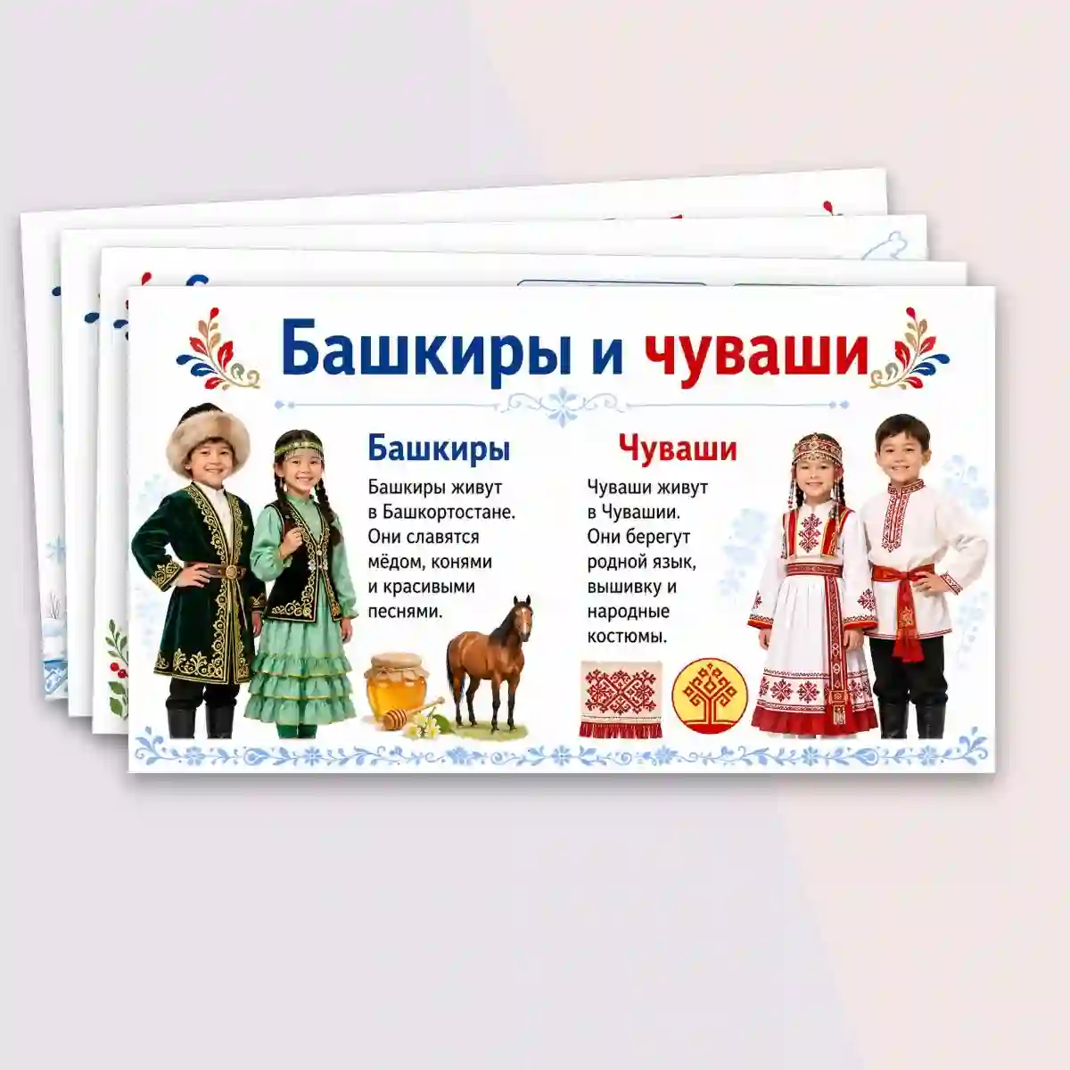 Презентация "Народы России. Родная страна." — изображение 6
