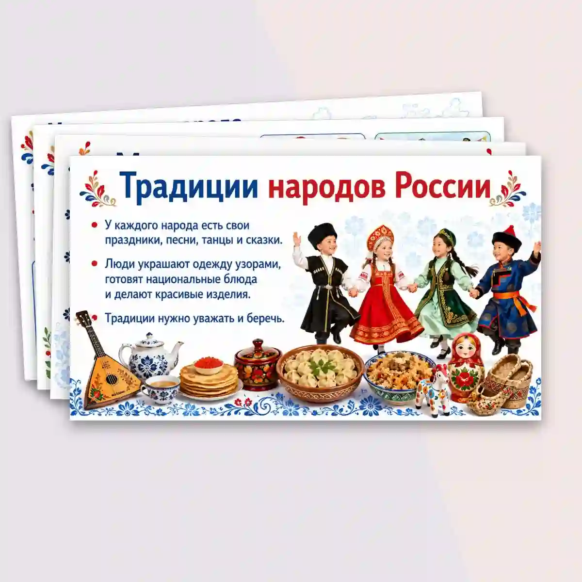 Презентация "Народы России. Родная страна." — изображение 3