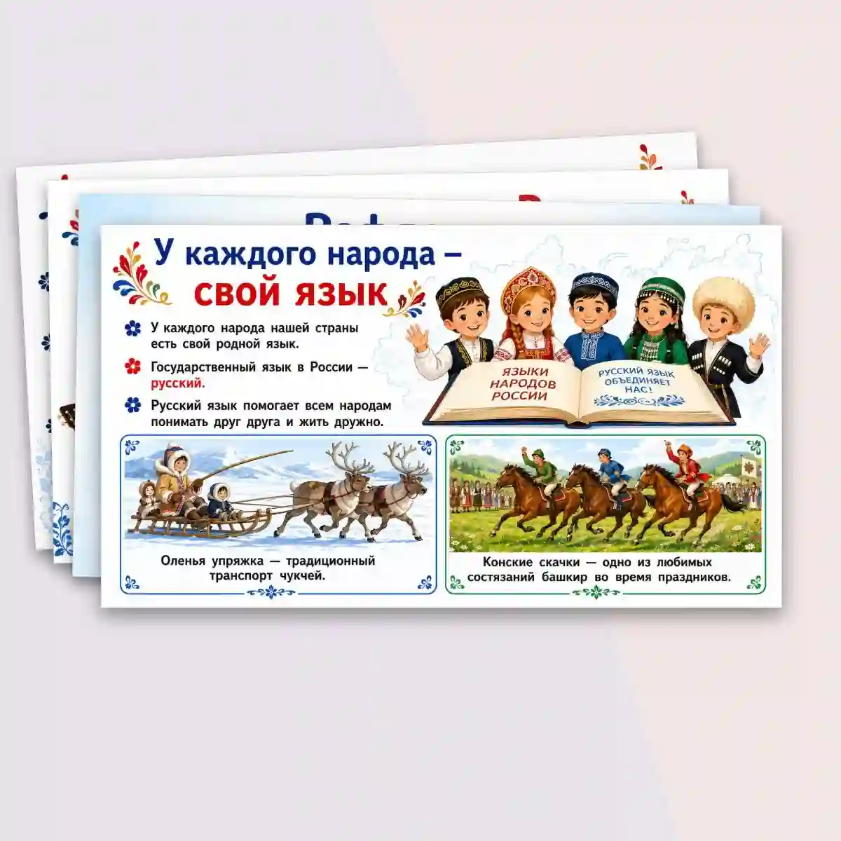 Презентация "Народы России. Родная страна." — изображение 14