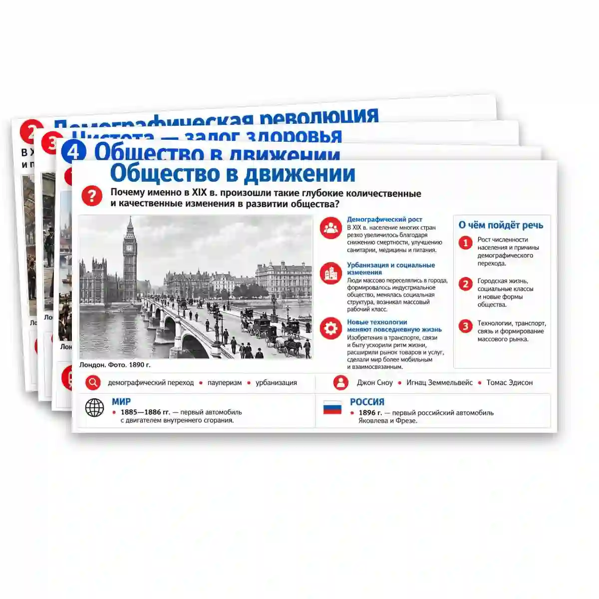 Общество в движении История 9 класс