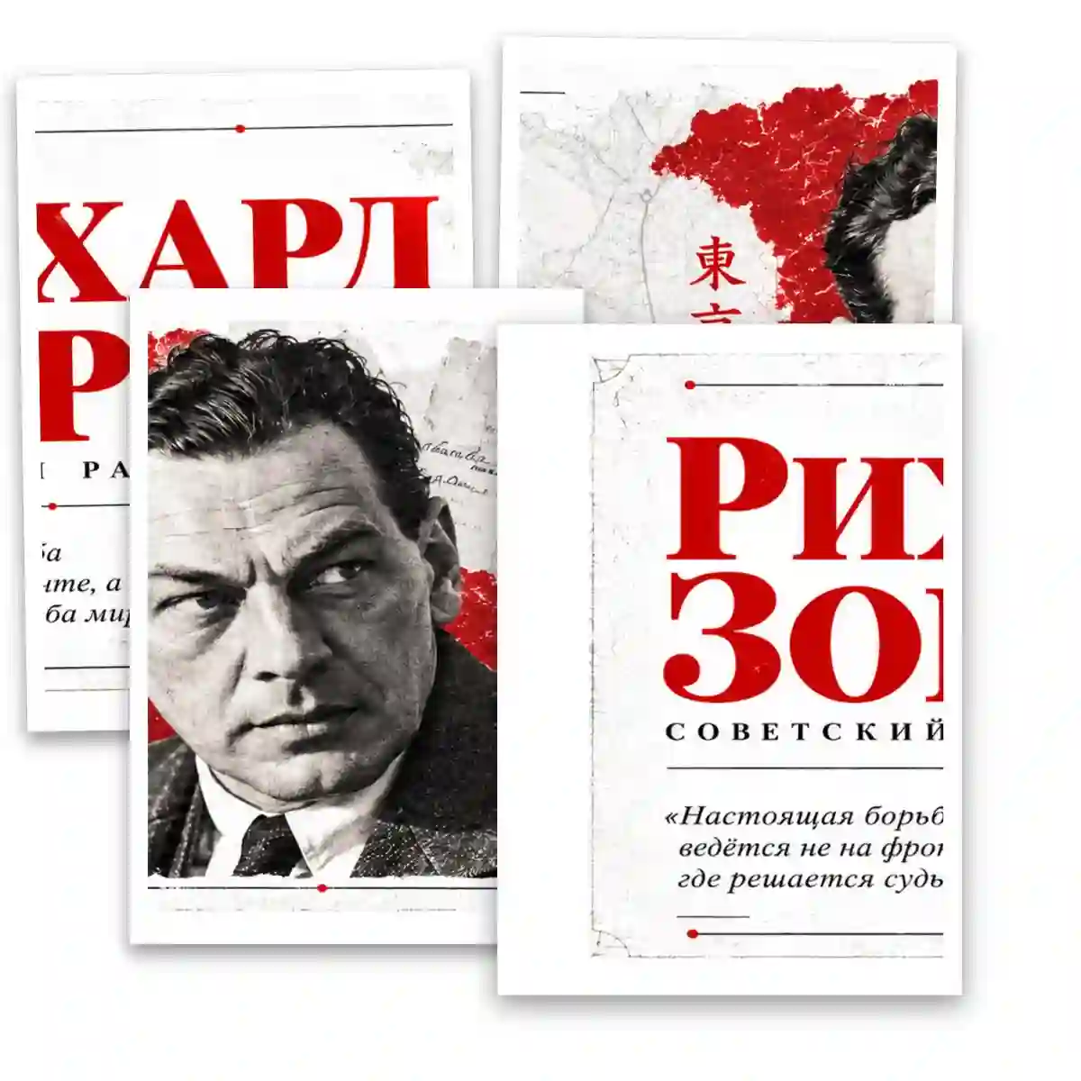 Оформление класса "Рихард Зорге" - плакат-растяжка — изображение 7