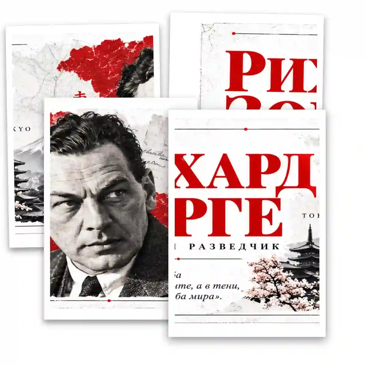 Оформление класса "Рихард Зорге" - плакат-растяжка — изображение 2