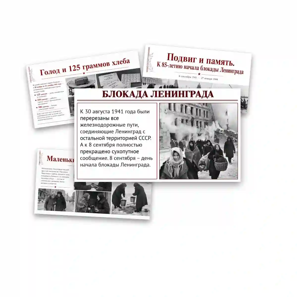 Презентация "Подвиг и память. К 85-летию начала блокады Ленинграда." — изображение 11
