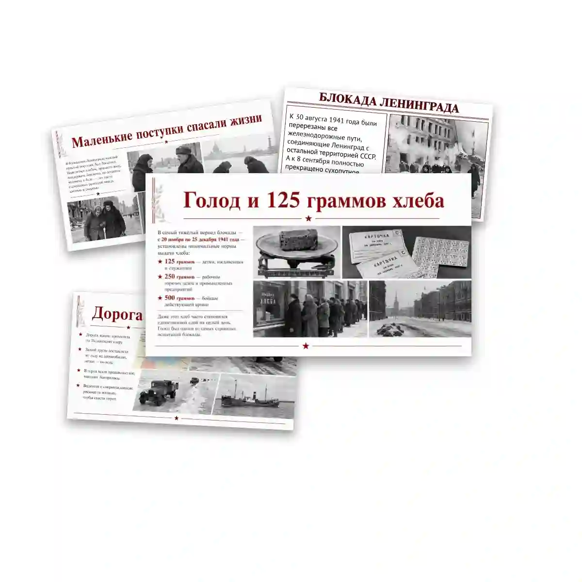 Презентация "Подвиг и память. К 85-летию начала блокады Ленинграда." — изображение 10