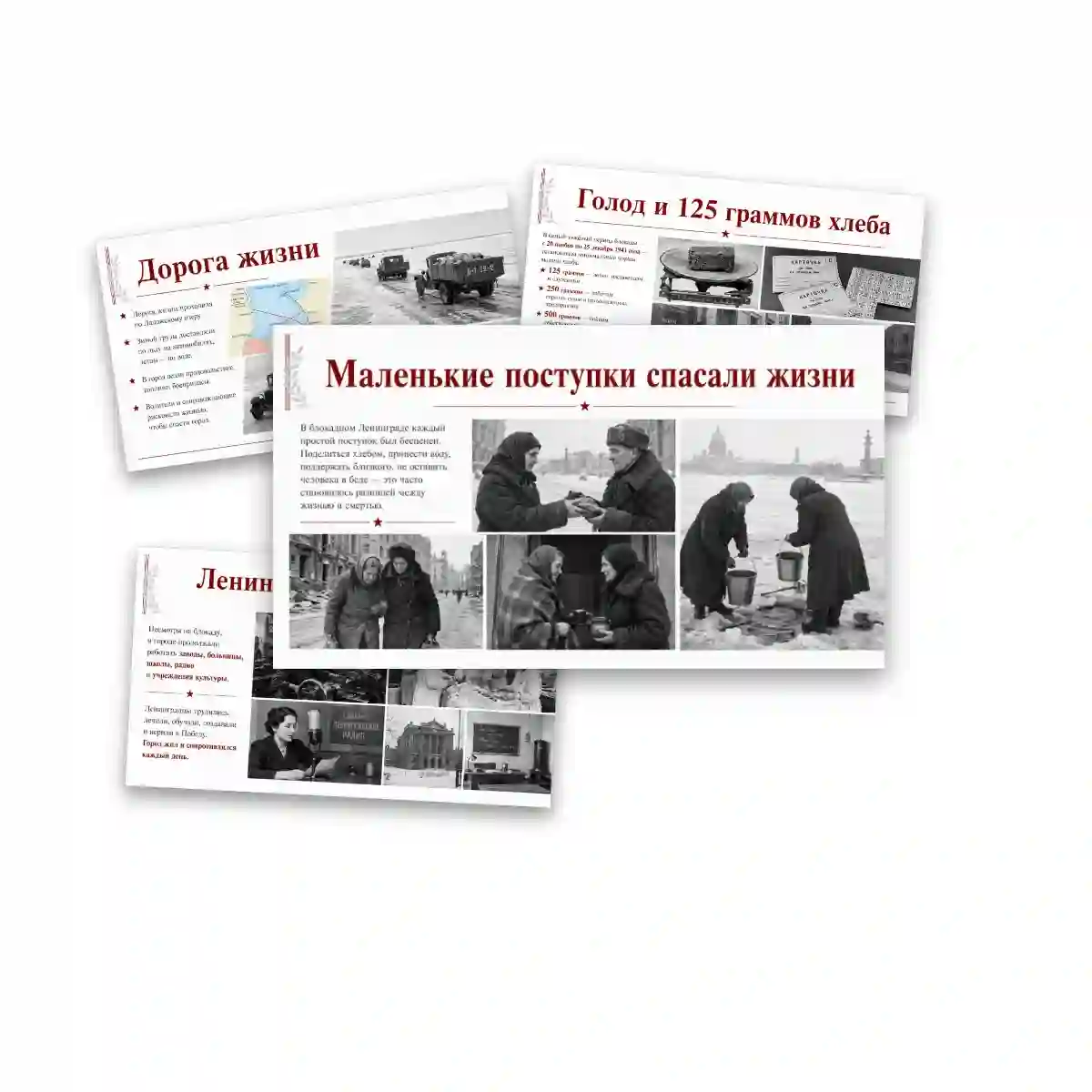 Презентация "Подвиг и память. К 85-летию начала блокады Ленинграда." — изображение 9