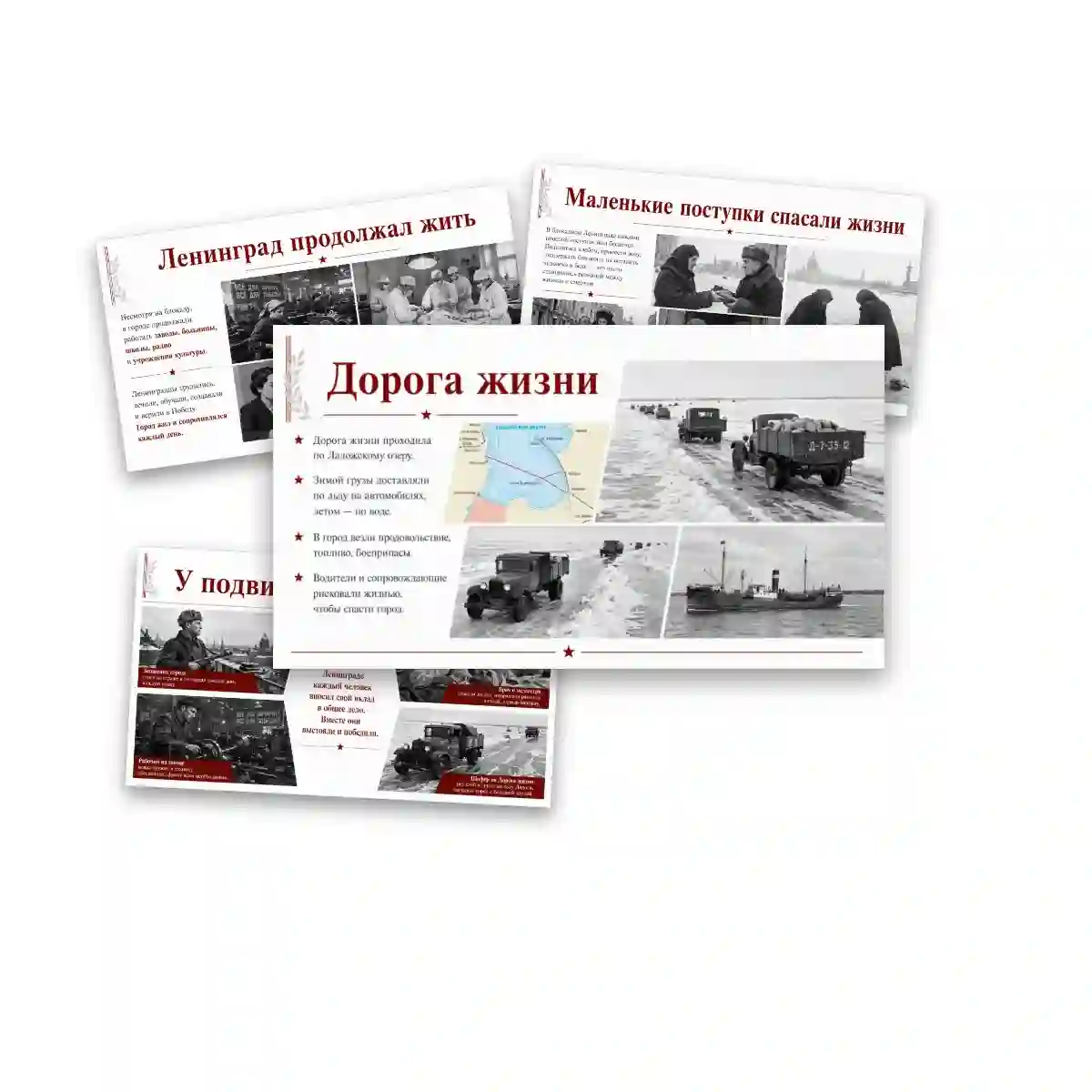 Презентация "Подвиг и память. К 85-летию начала блокады Ленинграда." — изображение 8