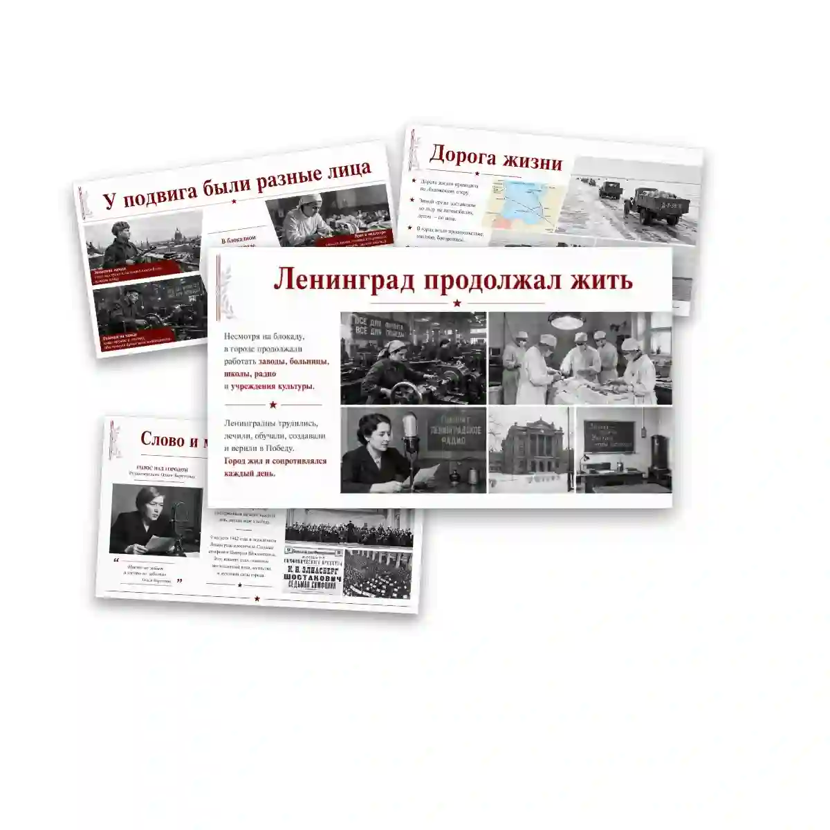 Презентация "Подвиг и память. К 85-летию начала блокады Ленинграда." — изображение 7