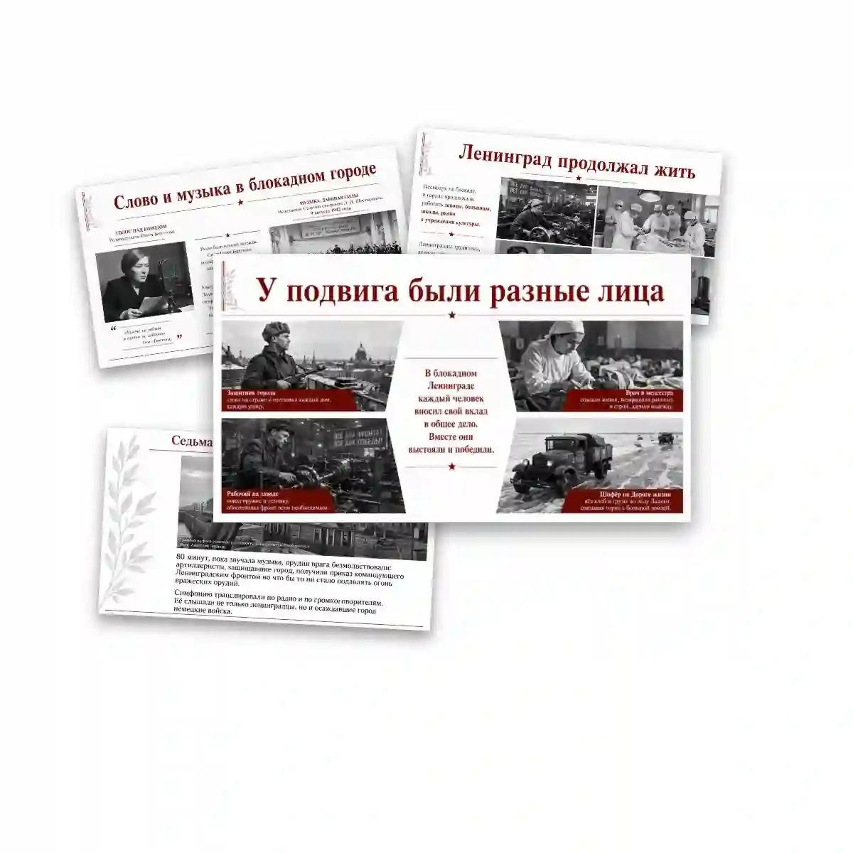 Презентация "Подвиг и память. К 85-летию начала блокады Ленинграда." — изображение 6