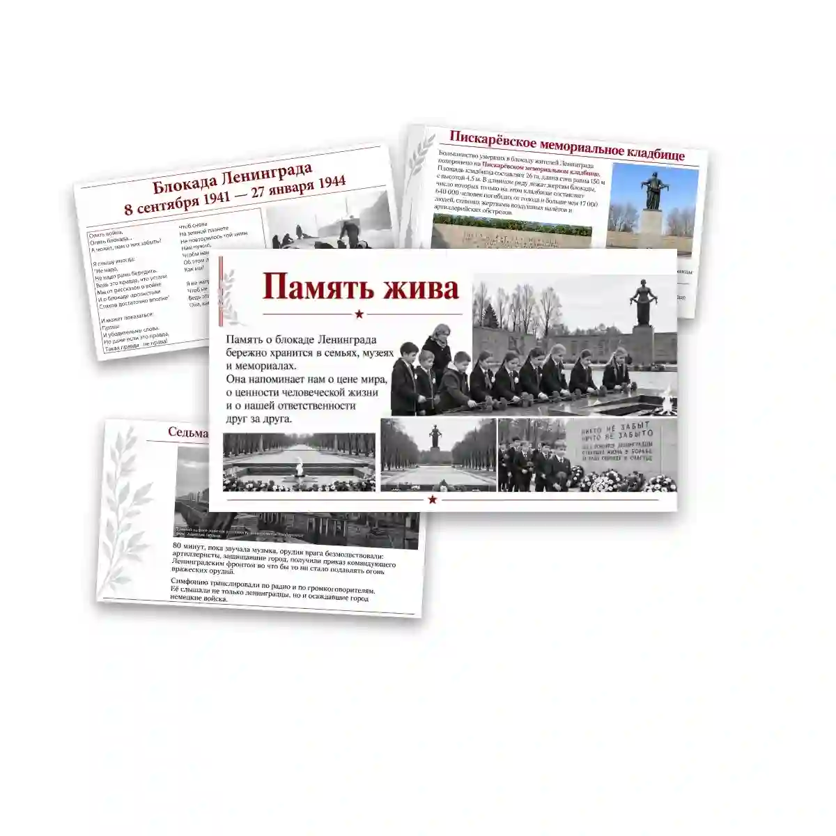 Презентация "Подвиг и память. К 85-летию начала блокады Ленинграда." — изображение 13