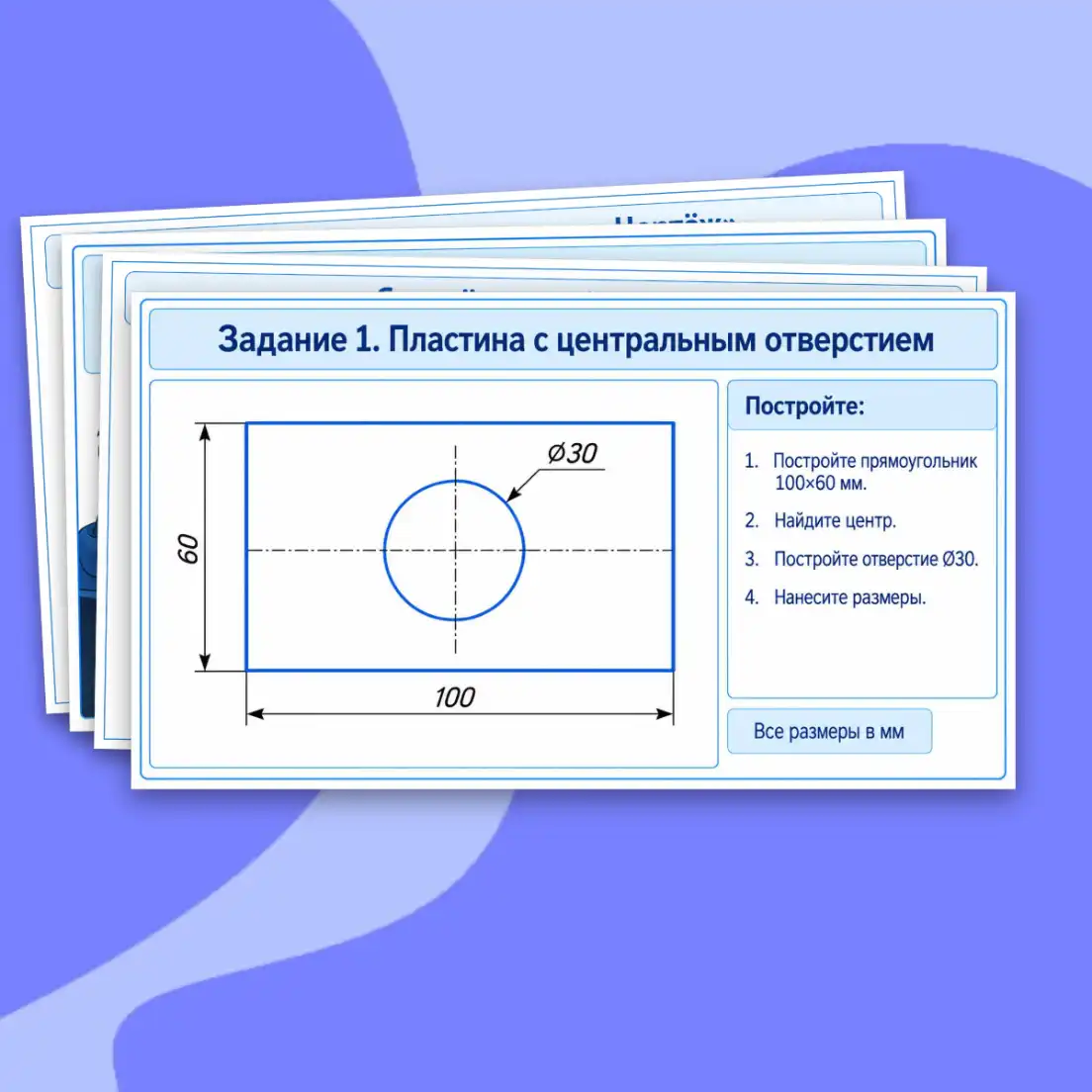 Практическая работа "Построение геометрических фигур в чертежном редакторе" — изображение 27