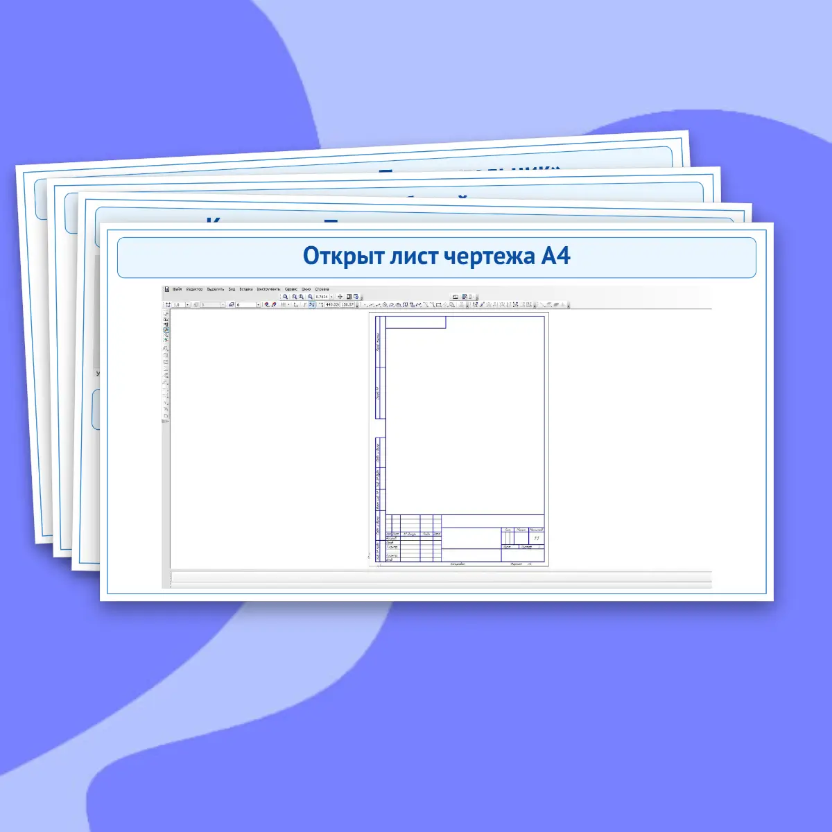 Практическая работа "Построение геометрических фигур в чертежном редакторе" — изображение 23