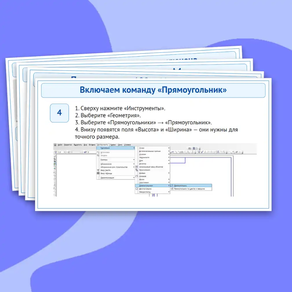Практическая работа "Построение геометрических фигур в чертежном редакторе" — изображение 22