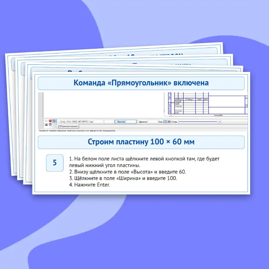Практическая работа "Построение геометрических фигур в чертежном редакторе" — изображение 21
