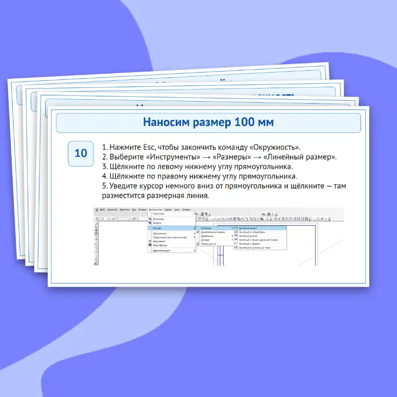 Практическая работа "Построение геометрических фигур в чертежном редакторе" — изображение 14