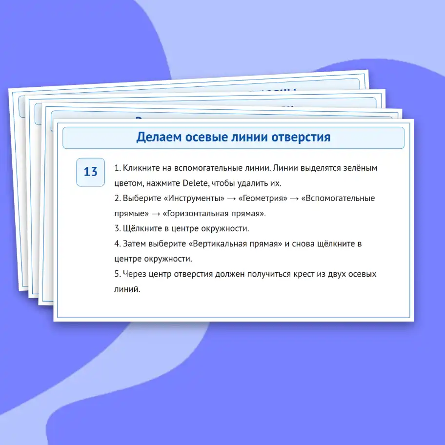Практическая работа "Построение геометрических фигур в чертежном редакторе" — изображение 8