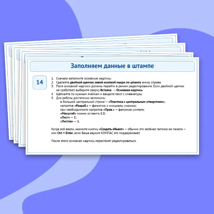 Практическая работа "Построение геометрических фигур в чертежном редакторе" — изображение 6