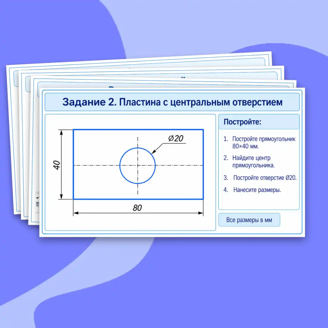 Практическая работа "Построение геометрических фигур в чертежном редакторе" — изображение 3