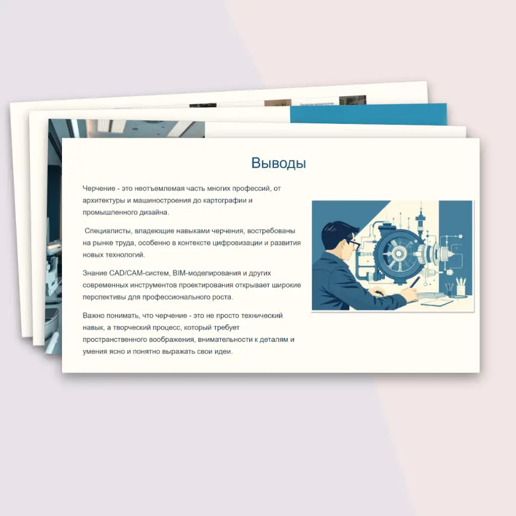 Презентация "Профессии, связанные с черчением, их востребованность на рынке труда: дизайнер шрифта, дизайнер-визуализатор, промышленный дизайнер и другие" — изображение 19