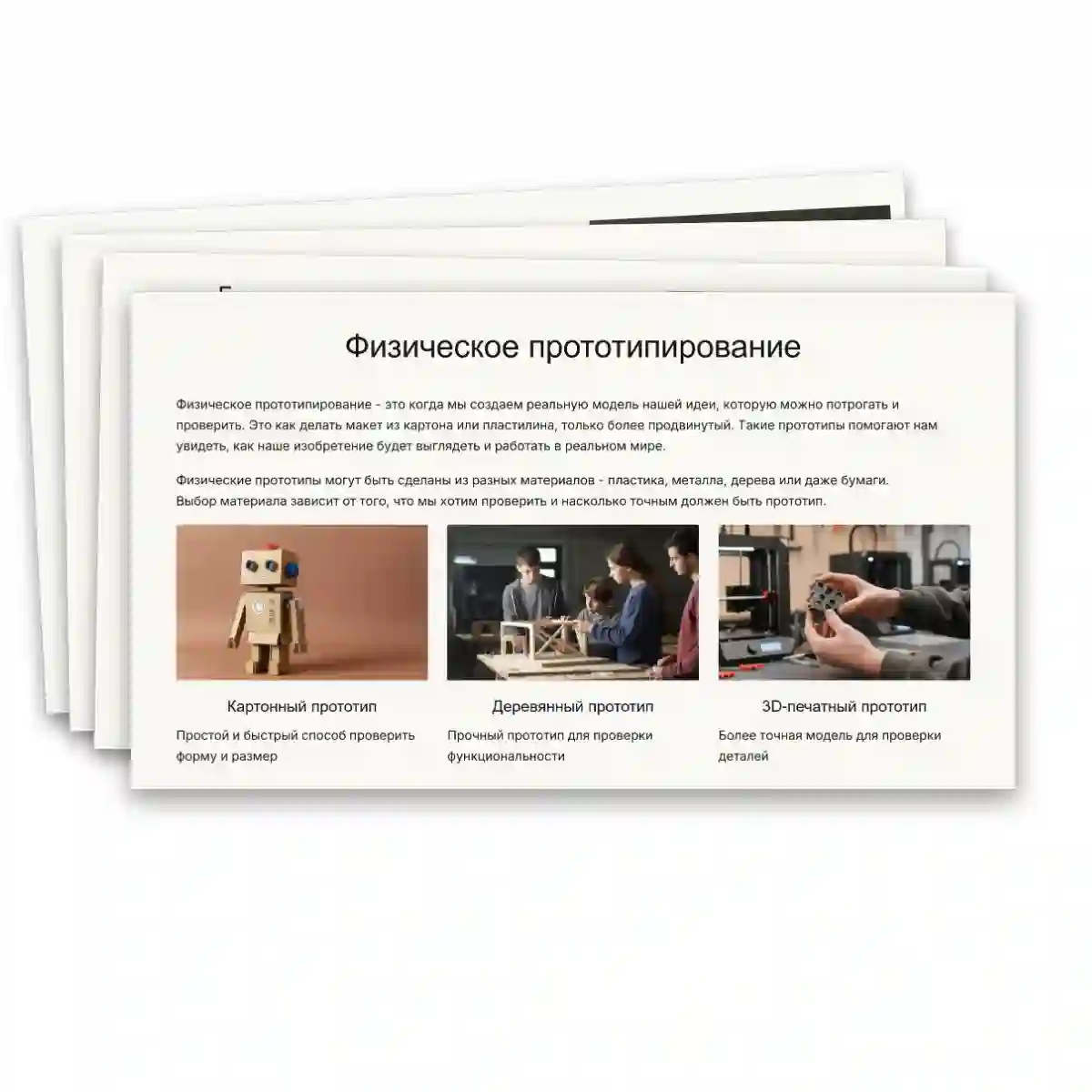 Презентация "Прототипирование. Сферы применения." — изображение 6