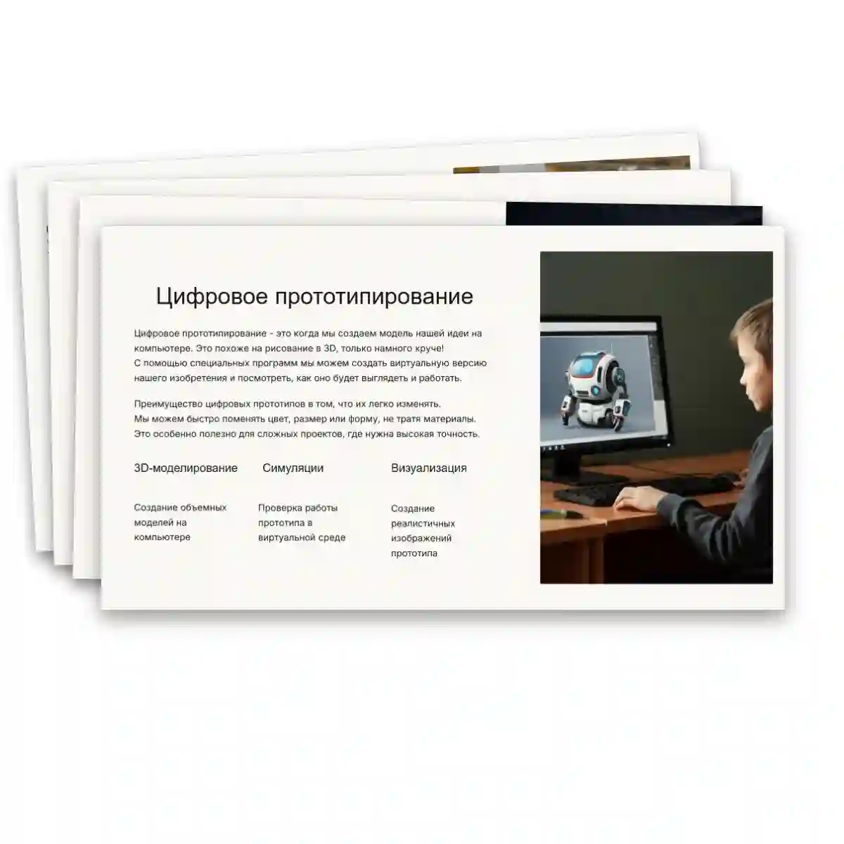 Презентация "Прототипирование. Сферы применения." — изображение 5