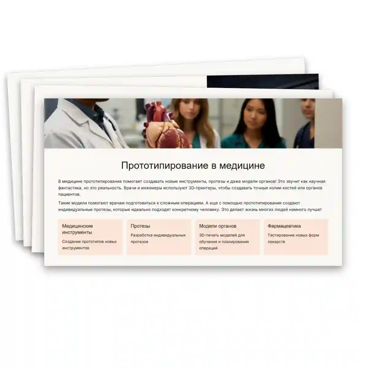 Презентация "Прототипирование. Сферы применения." — изображение 13