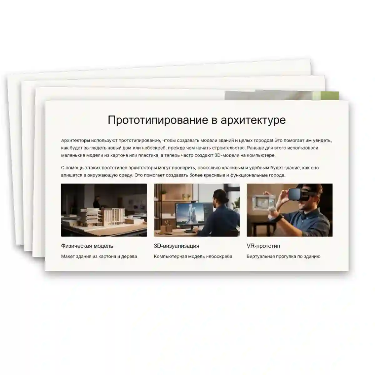 Презентация "Прототипирование. Сферы применения." — изображение 11