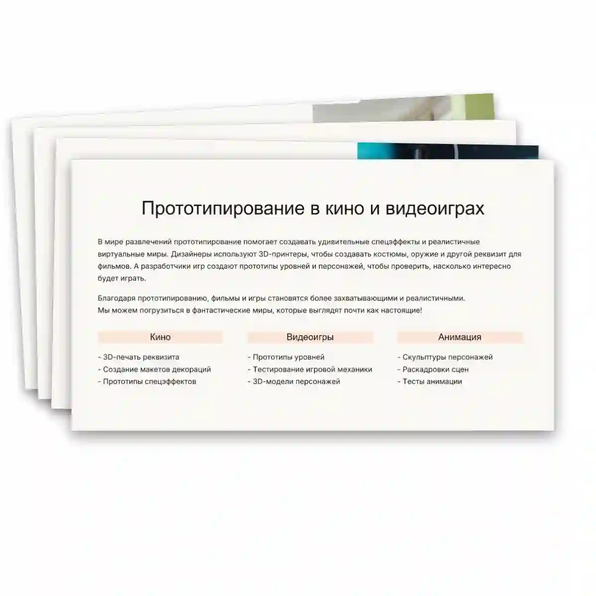 Презентация "Прототипирование. Сферы применения." — изображение 10