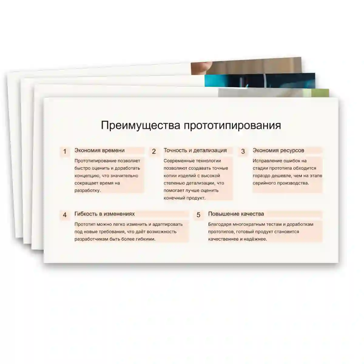 Презентация "Прототипирование. Сферы применения." — изображение 7
