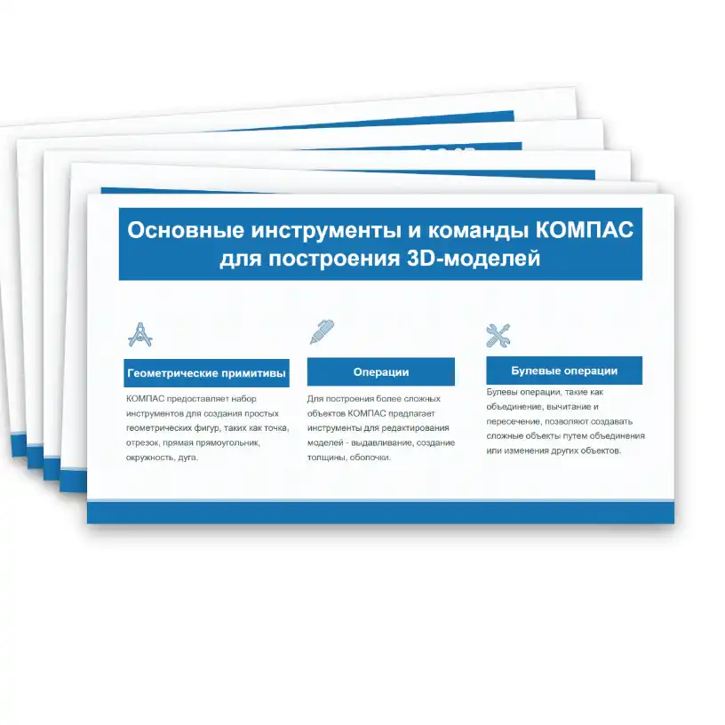 Презентация "Технология построения трехмерных моделей в САПР. Современные компетенции, востребованные в сфере компьютерной графики и черчения, востребованные на рынке труда: рендер-артист (визуализатор), дизайнер и другие" — изображение 8