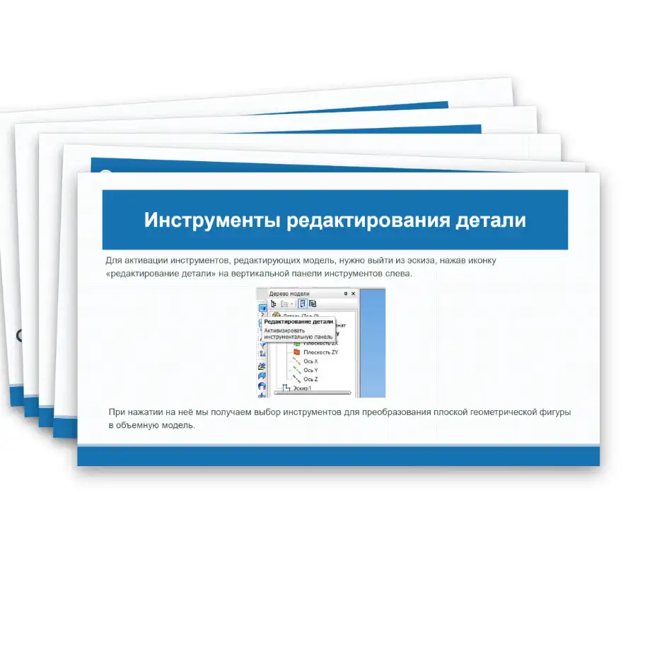 Презентация "Технология построения трехмерных моделей в САПР. Современные компетенции, востребованные в сфере компьютерной графики и черчения, востребованные на рынке труда: рендер-артист (визуализатор), дизайнер и другие" — изображение 10