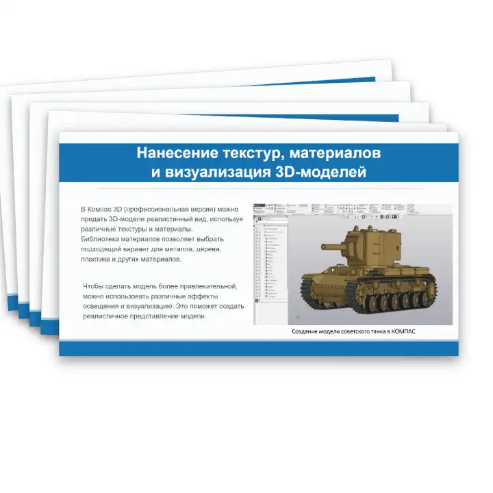 Презентация "Технология построения трехмерных моделей в САПР. Современные компетенции, востребованные в сфере компьютерной графики и черчения, востребованные на рынке труда: рендер-артист (визуализатор), дизайнер и другие" — изображение 14