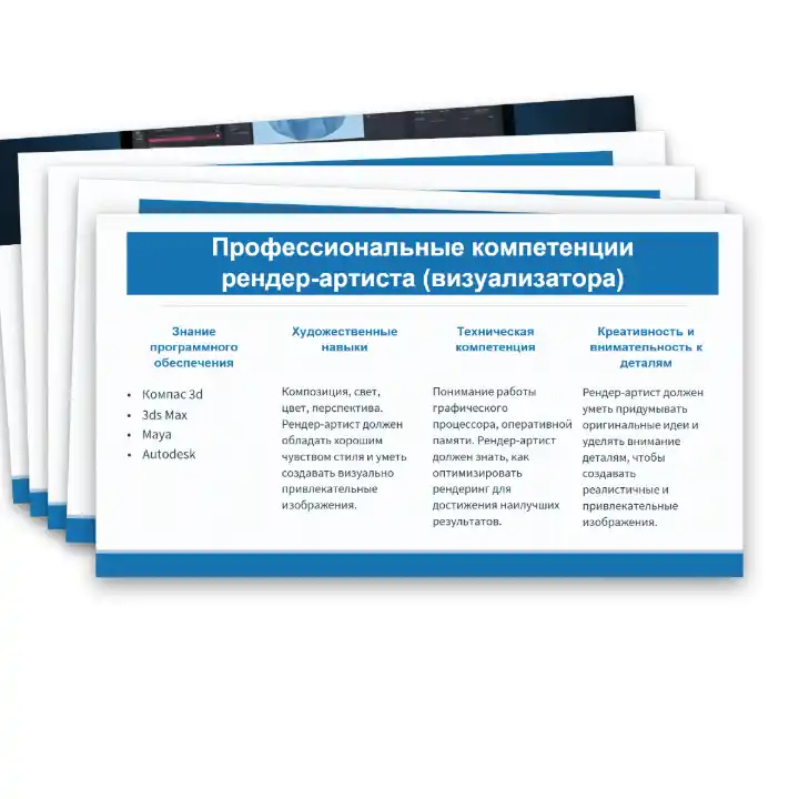 Презентация "Технология построения трехмерных моделей в САПР. Современные компетенции, востребованные в сфере компьютерной графики и черчения, востребованные на рынке труда: рендер-артист (визуализатор), дизайнер и другие" — изображение 20