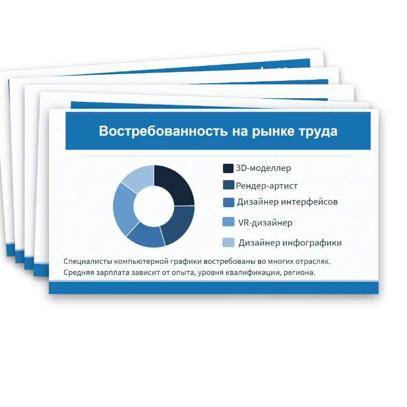 Презентация "Технология построения трехмерных моделей в САПР. Современные компетенции, востребованные в сфере компьютерной графики и черчения, востребованные на рынке труда: рендер-артист (визуализатор), дизайнер и другие" — изображение 27