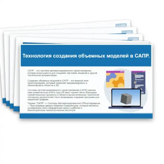 Технология создания объемных моделей в САПР
