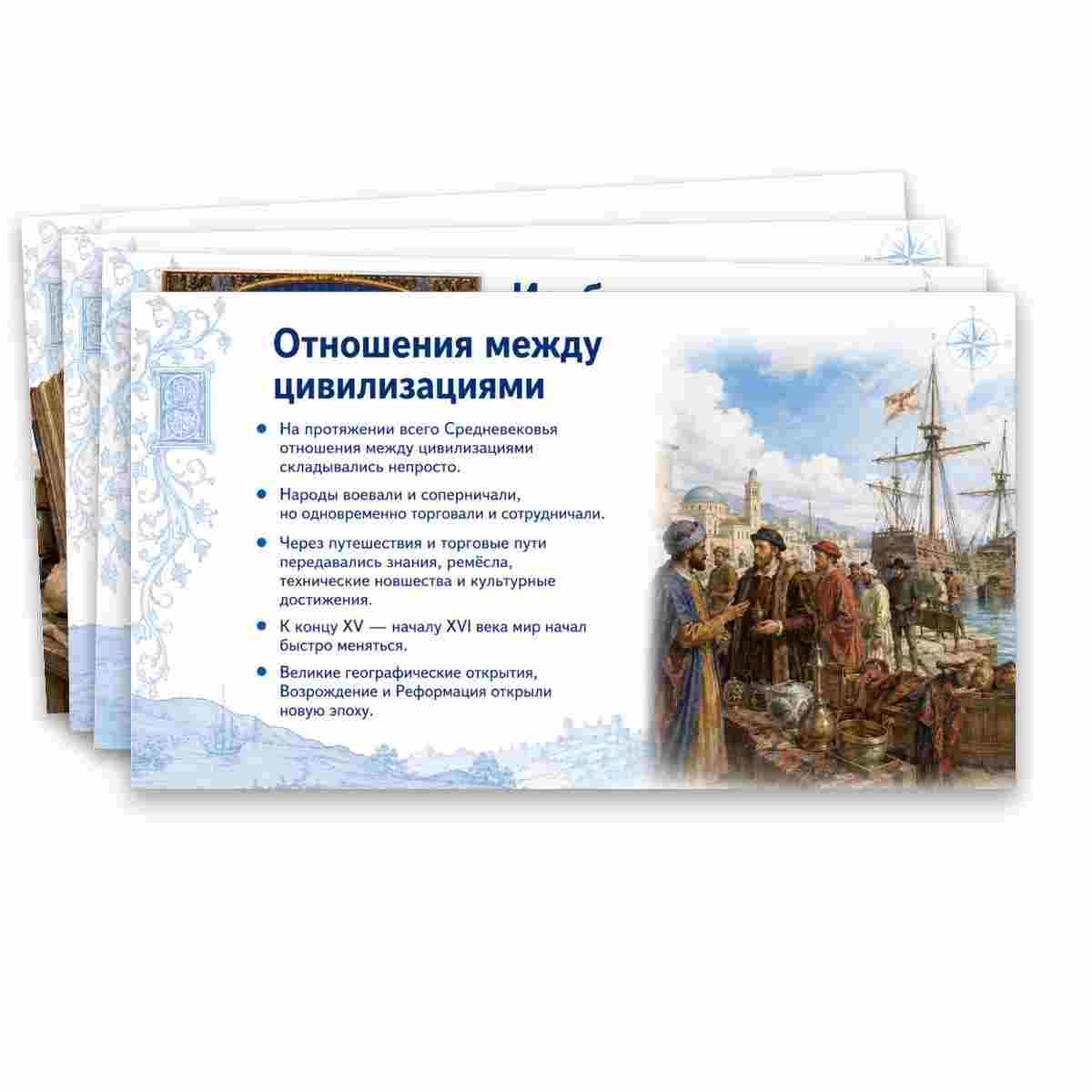 Презентация "Всеобщая история. История Средних веков. V — конец XV вв. Введение." — изображение 6